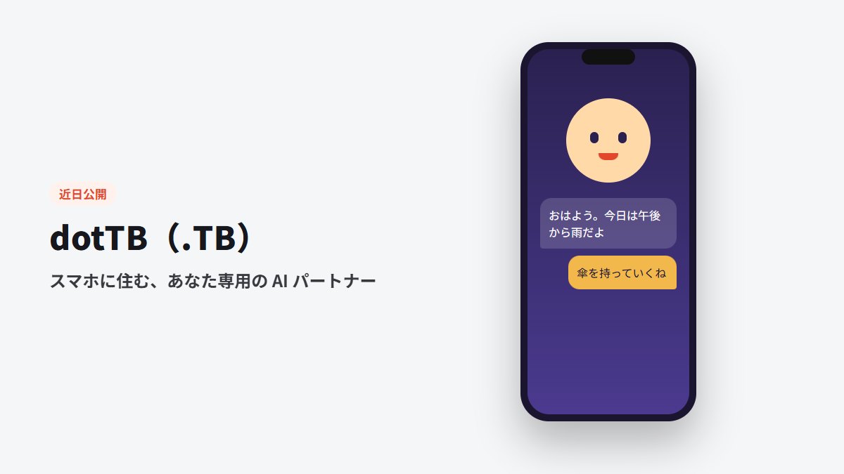 dotTB（.TB）のイメージ