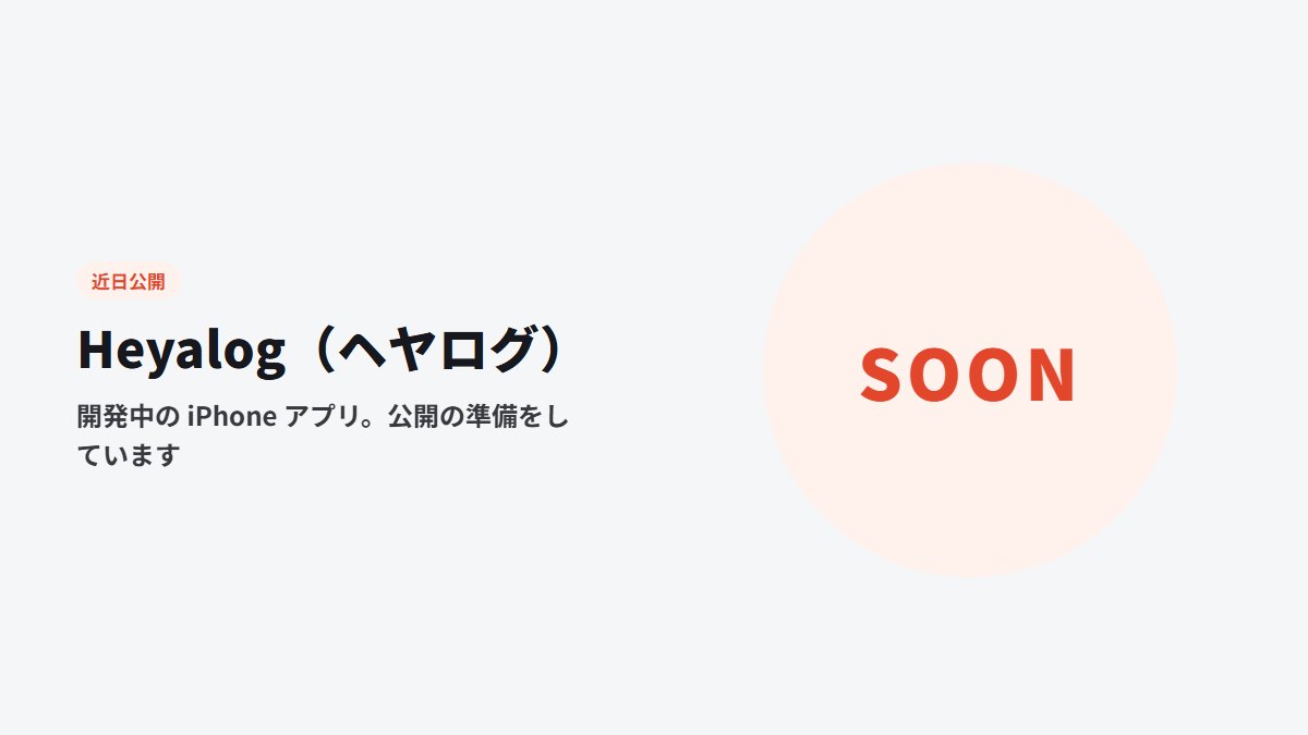 Heyalog（ヘヤログ）のイメージ